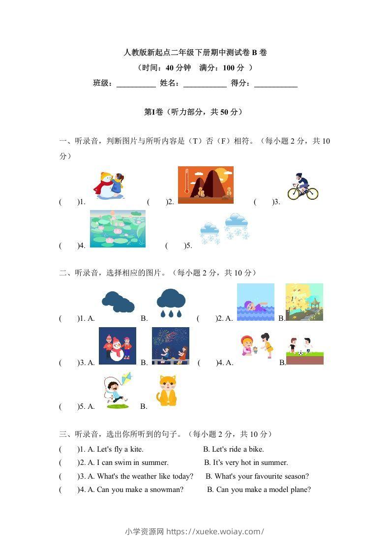 二年级英语下册期中测试(1)（人教版）-六八学科资料网