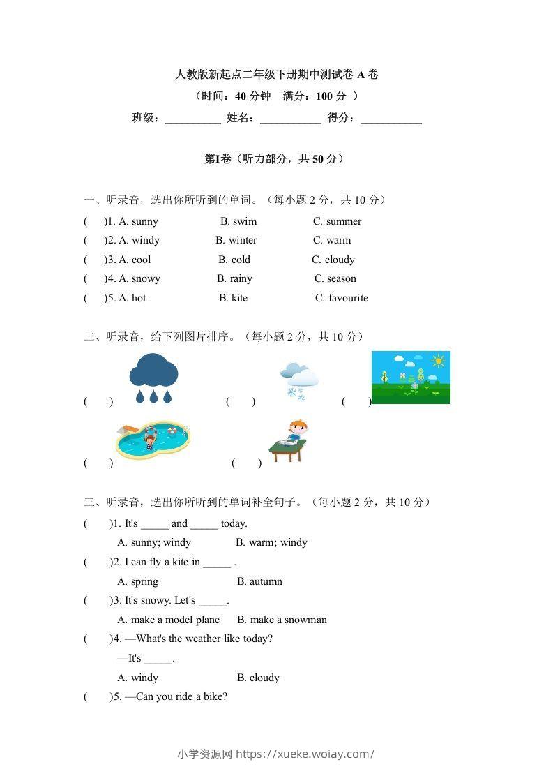 二年级英语下册期中测试(4)（人教版）-六八学科资料网