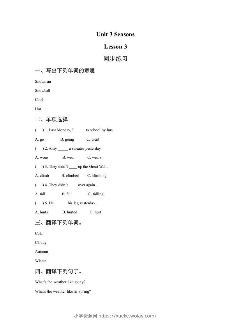 二年级英语下册Unit3SeasonsLesson3同步练习2（人教版）-六八学科资料网