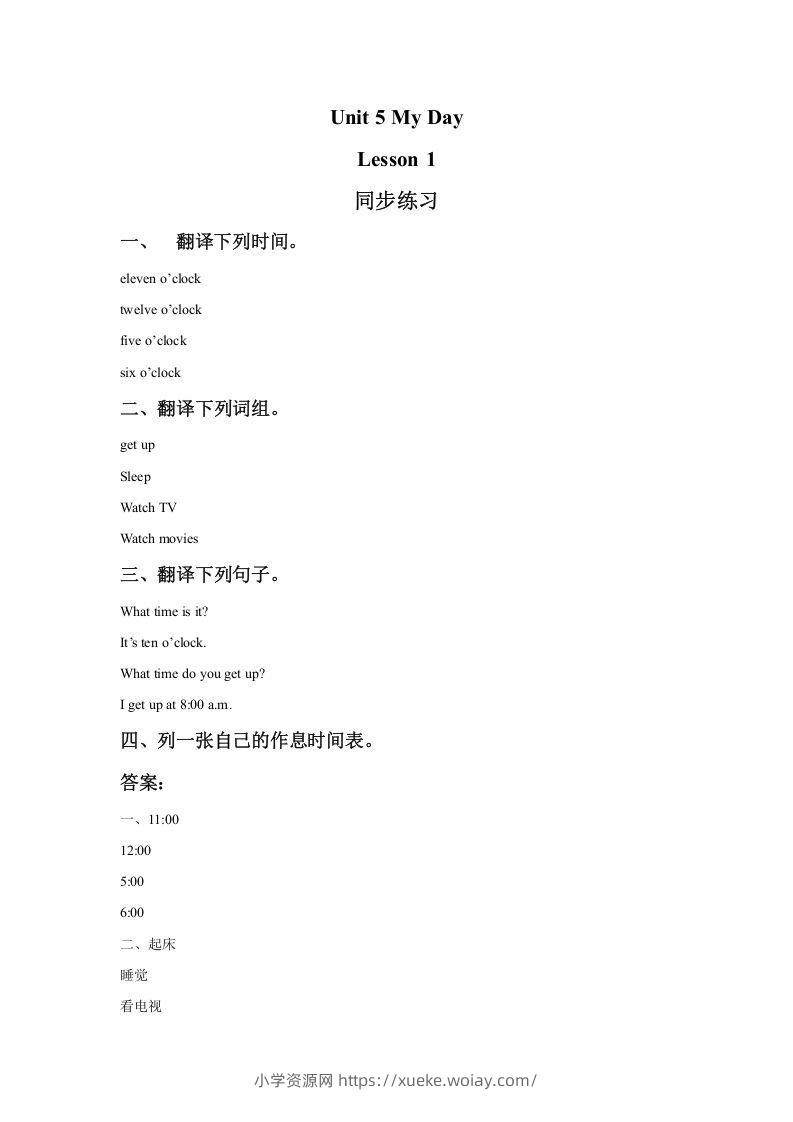 二年级英语下册UnitMyDayLesson1同步练习1（人教版）-六八学科资料网