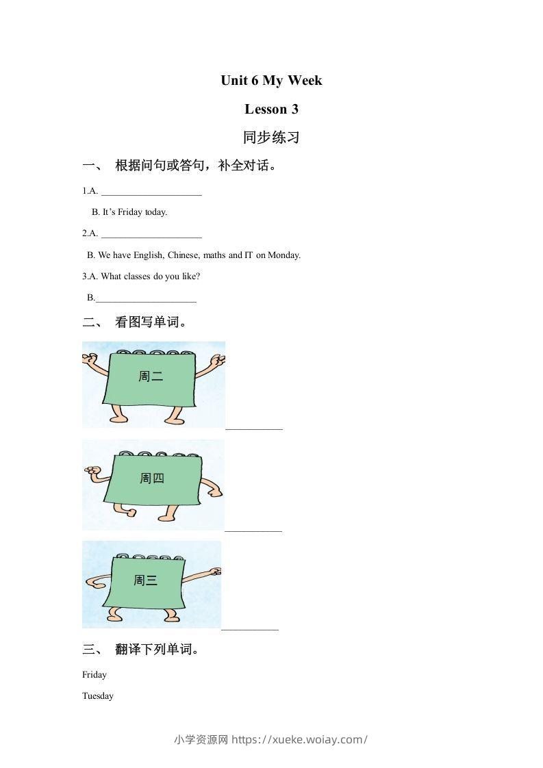 二年级英语下册Unit6MyWeekLesson3同步练习1（人教版）-六八学科资料网