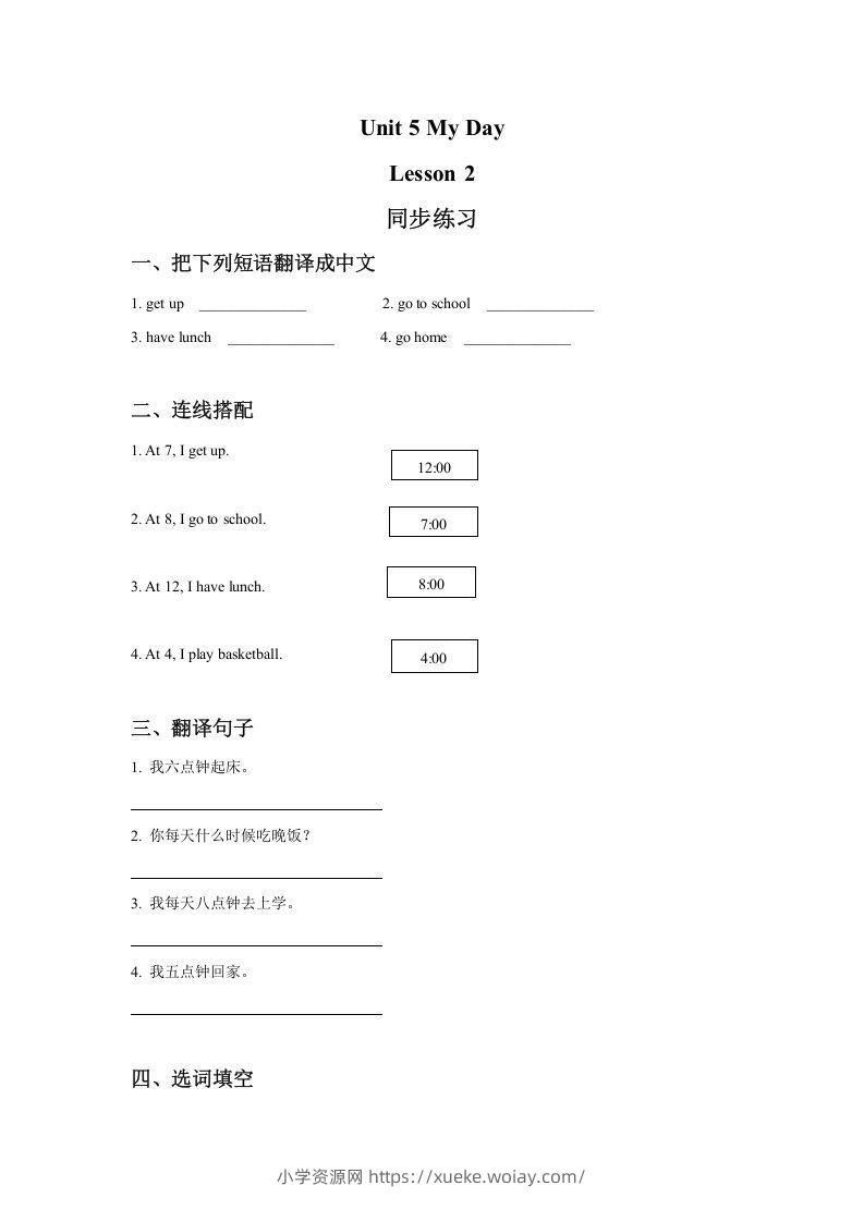 二年级英语下册Unit5MyDayLesson2同步练习3（人教版）-六八学科资料网