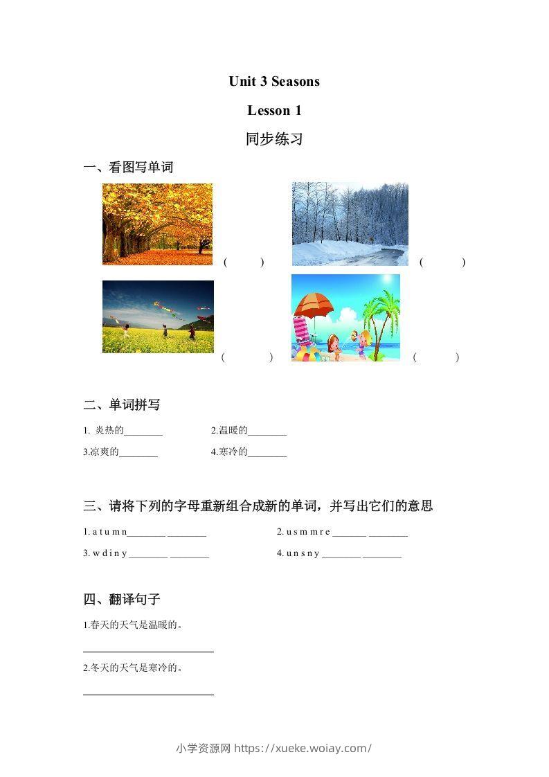 二年级英语下册Unit3SeasonsLesson1同步练习3（人教版）-六八学科资料网