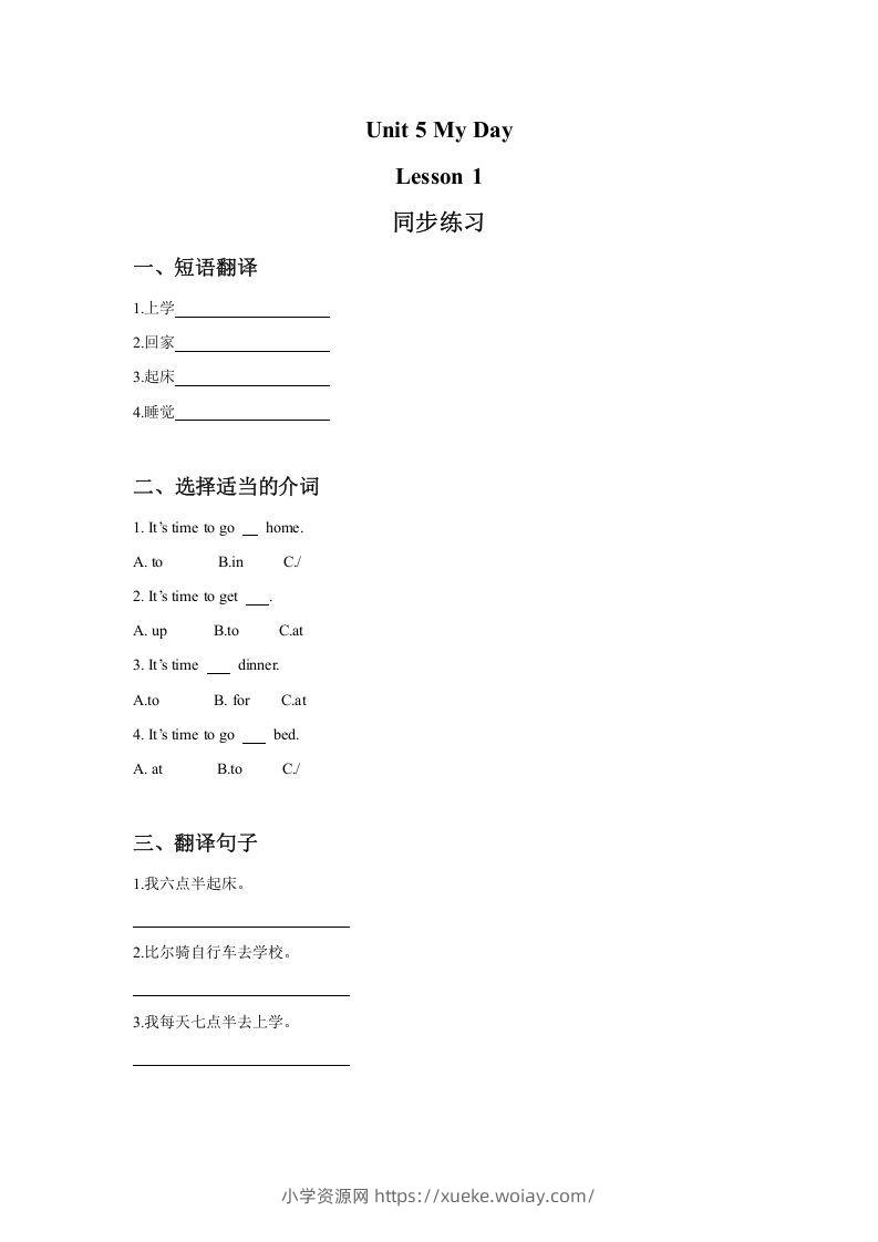 二年级英语下册UnitMyDayLesson1同步练习3（人教版）-六八学科资料网