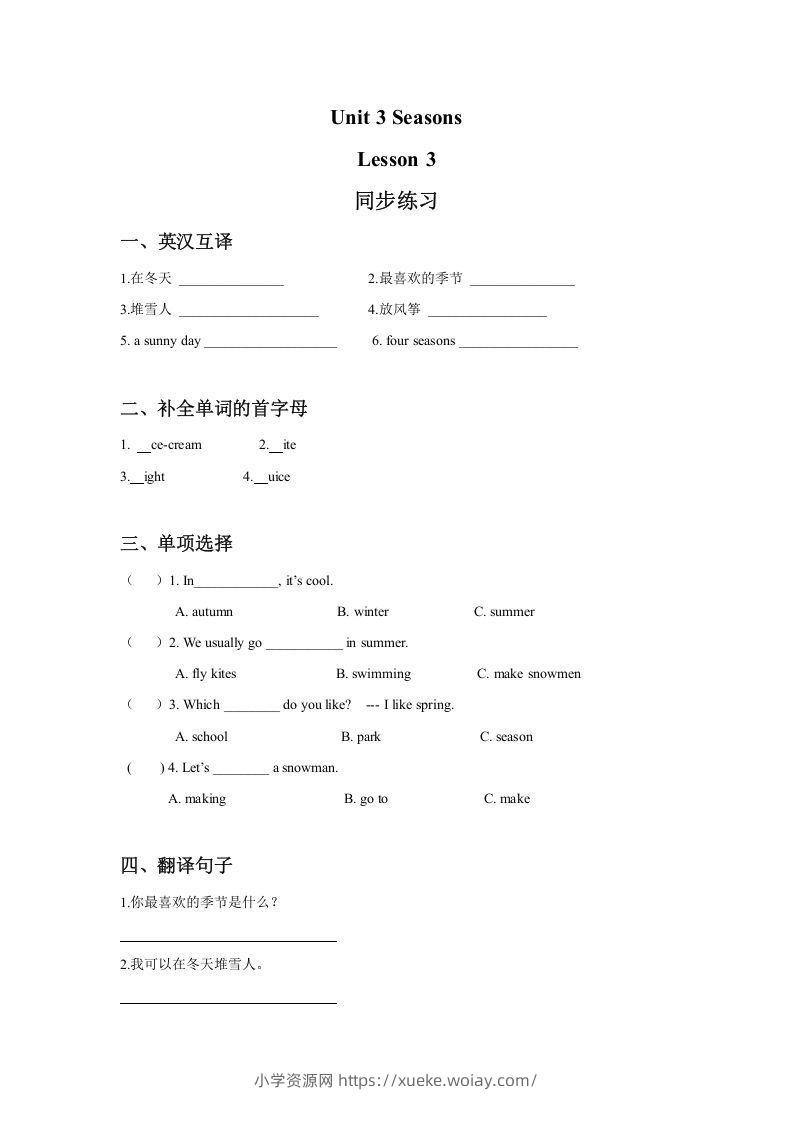 二年级英语下册Unit3SeasonsLesson3同步练习3（人教版）-六八学科资料网