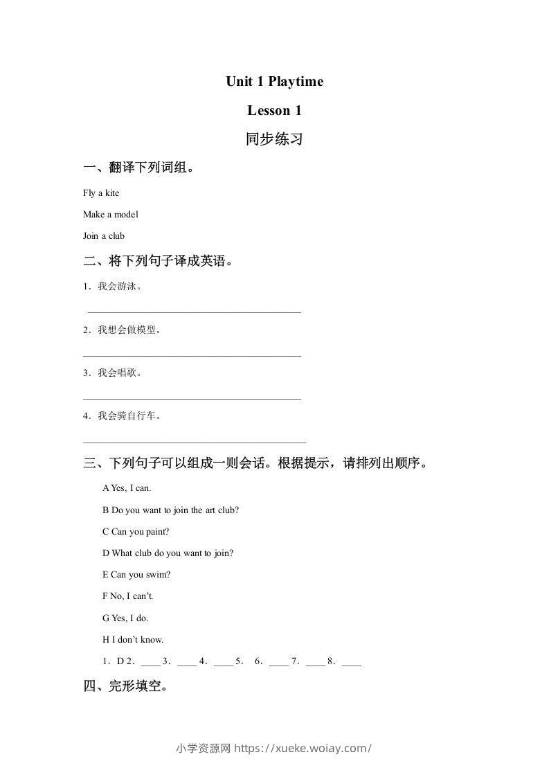 二年级英语下册Unit1PlaytimeLesson1同步练习1（人教版）-六八学科资料网