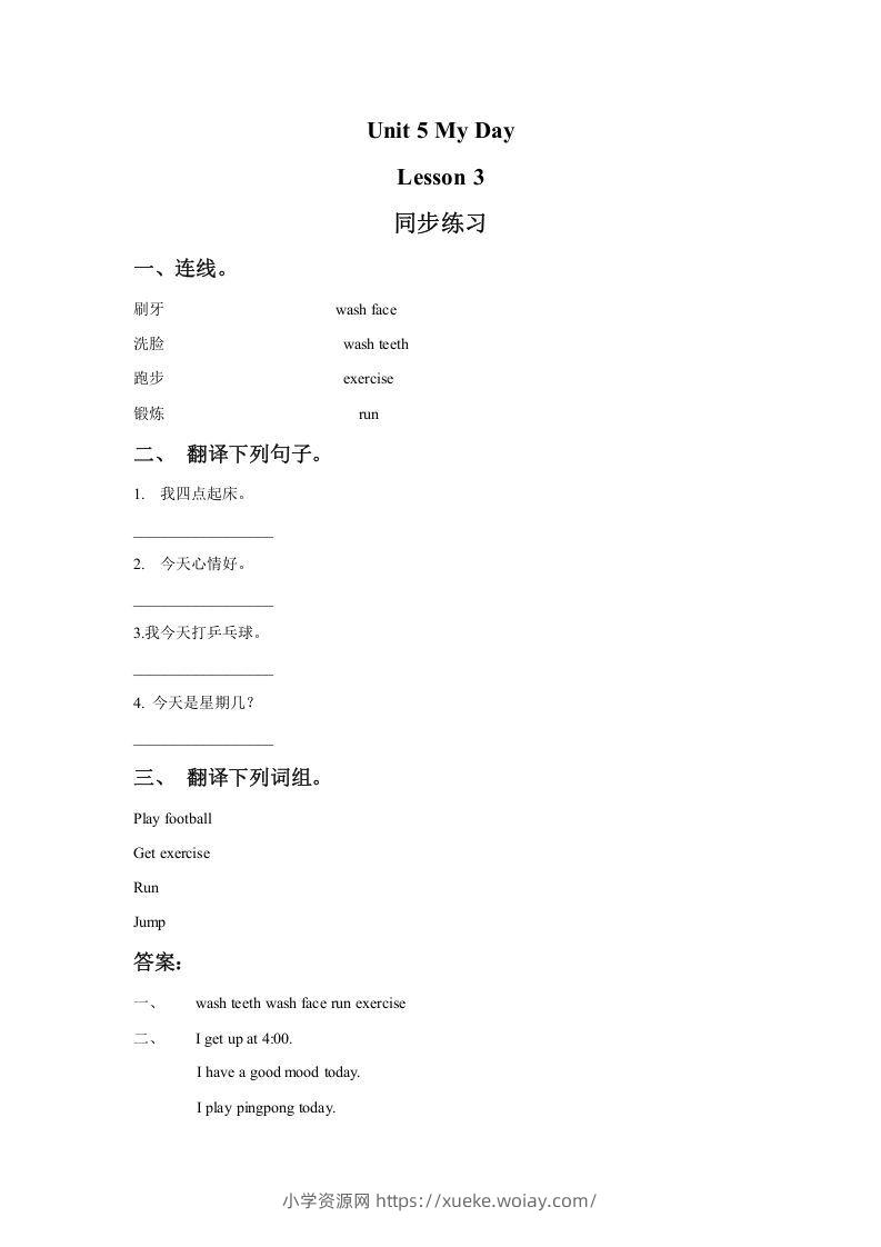 二年级英语下册Unit5MyDayLesson3同步练习1（人教版）-六八学科资料网