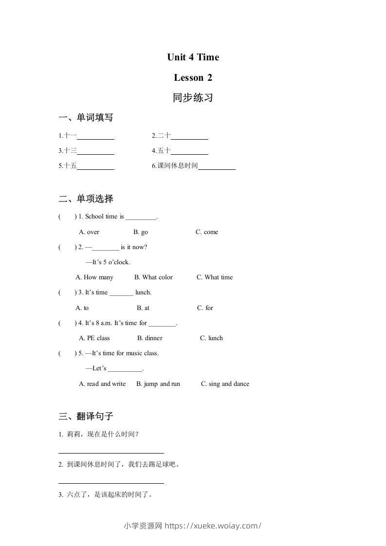 二年级英语下册Unit4TimeLesson2同步练习3（人教版）-六八学科资料网