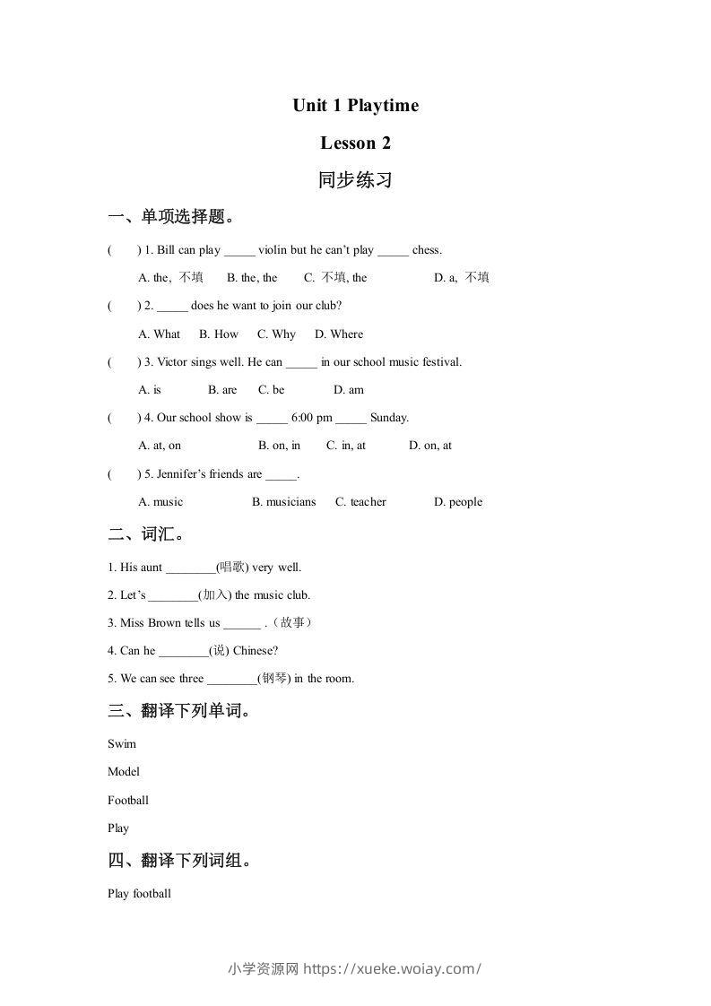 二年级英语下册Unit1PlaytimeLesson2同步练习2（人教版）-六八学科资料网