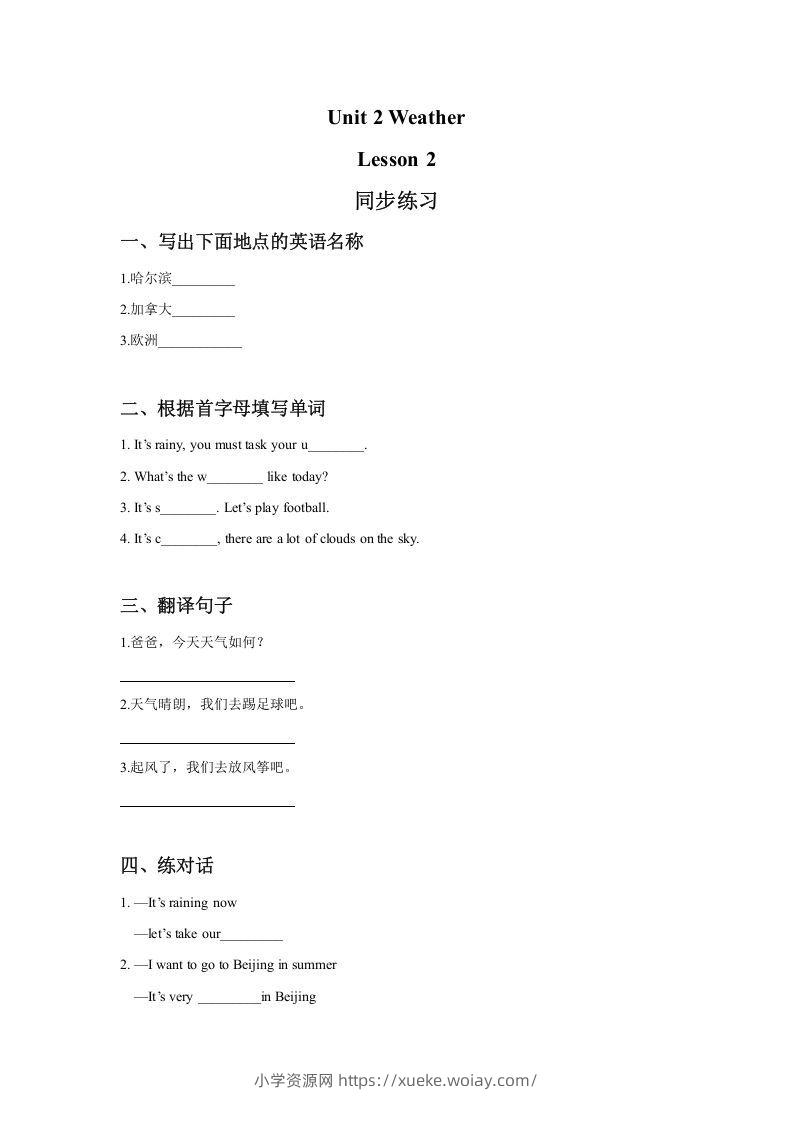 二年级英语下册Unit2WeatherLesson2同步练习3（人教版）-六八学科资料网
