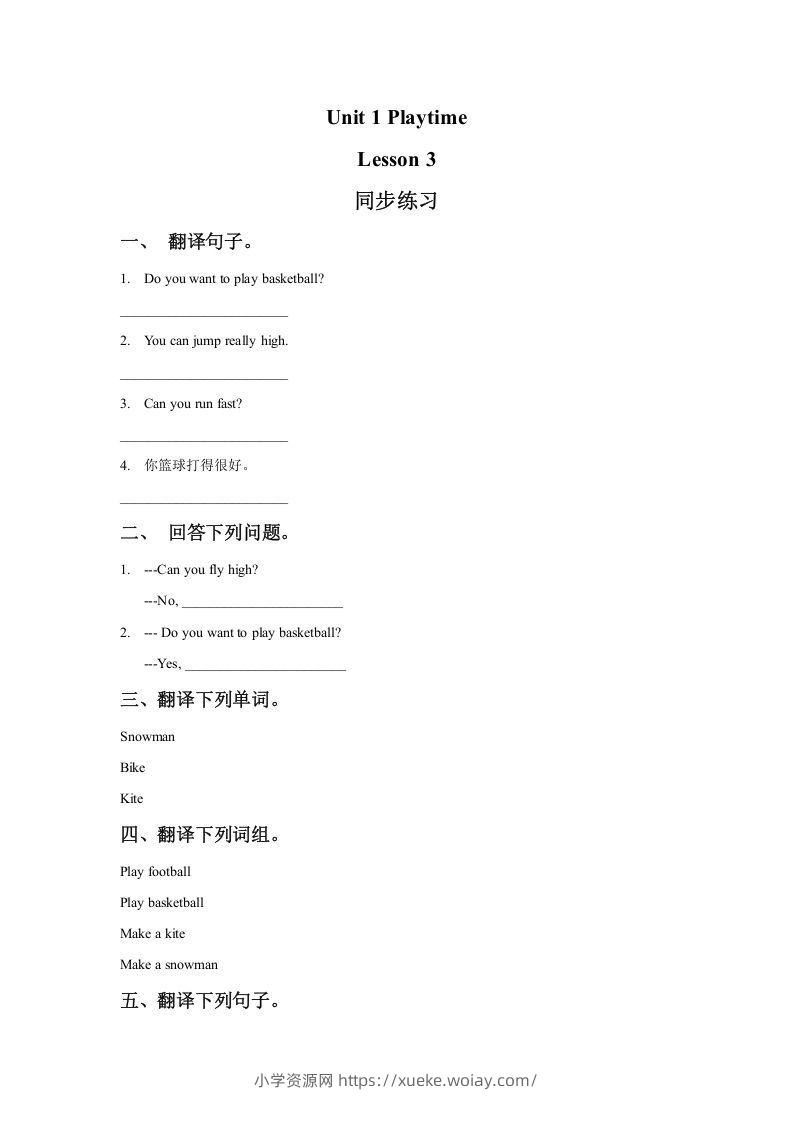 二年级英语下册Unit1PlaytimeLesson3同步练习2（人教版）-六八学科资料网