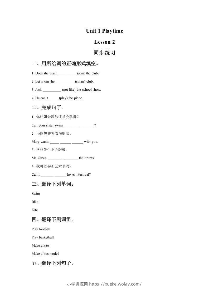 二年级英语下册Unit1PlaytimeLesson2同步练习1（人教版）-六八学科资料网