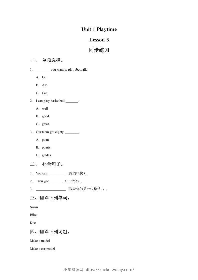 二年级英语下册Unit1PlaytimeLesson3同步练习1（人教版）-六八学科资料网