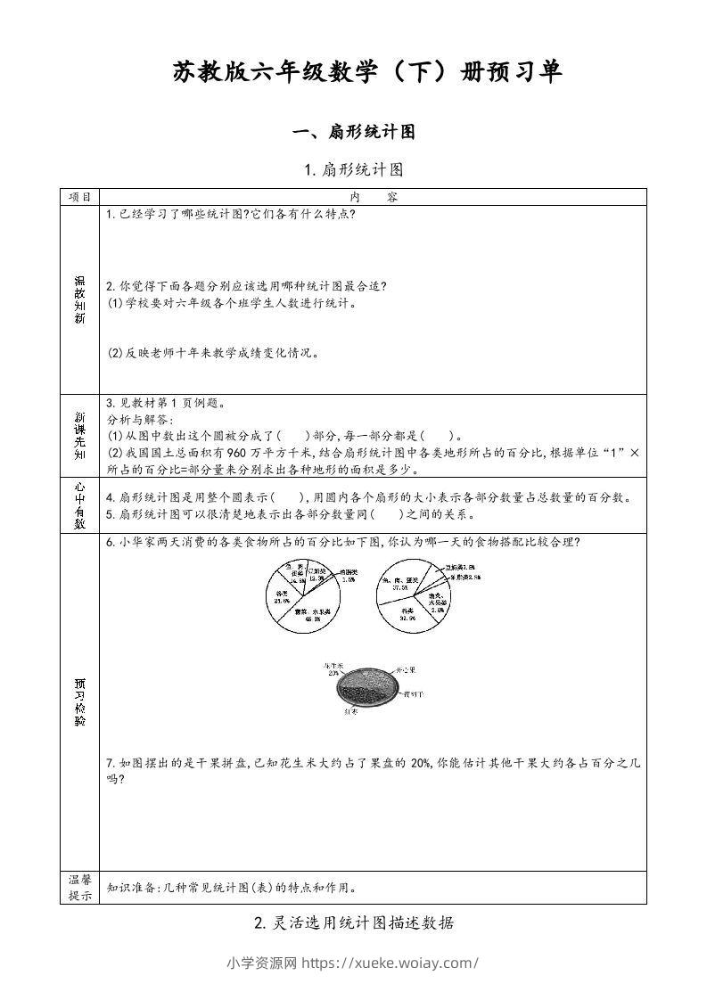 六年级数学下册预习单（苏教版）-六八学科资料网