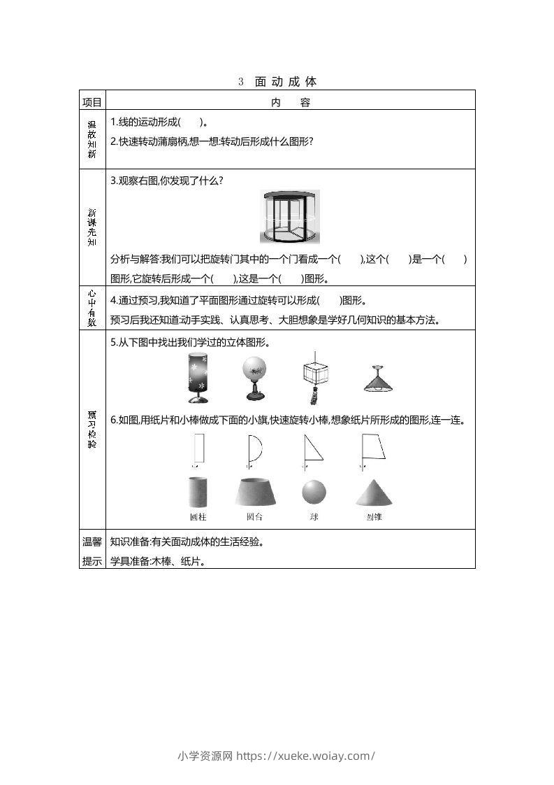 图片[3]-六年级数学下册预习单23页（北师大）-六八学科资料网