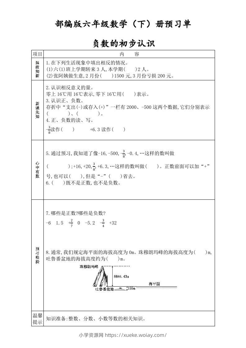 六年级数学下册全册学生课前预习单（人教版）-六八学科资料网
