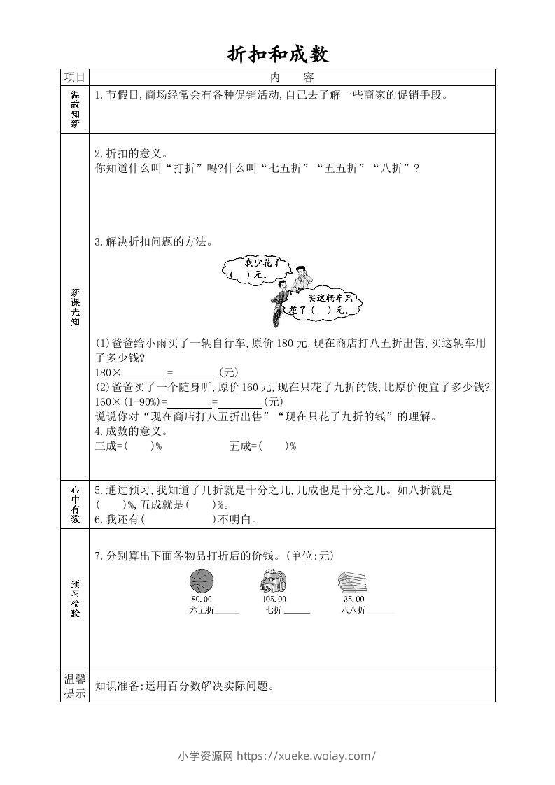 图片[3]-六年级数学下册全册学生课前预习单（人教版）-六八学科资料网