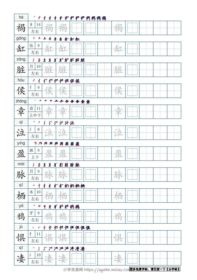 图片[3]-六年级语文下册【2022年更新】生字表120个字帖10页（带偏旁部首、笔顺，拼音）（部编版）-六八学科资料网