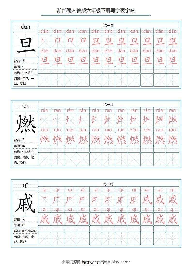 图片[3]-六年级语文下册写字表字帖（40页）PDF（部编版）-六八学科资料网