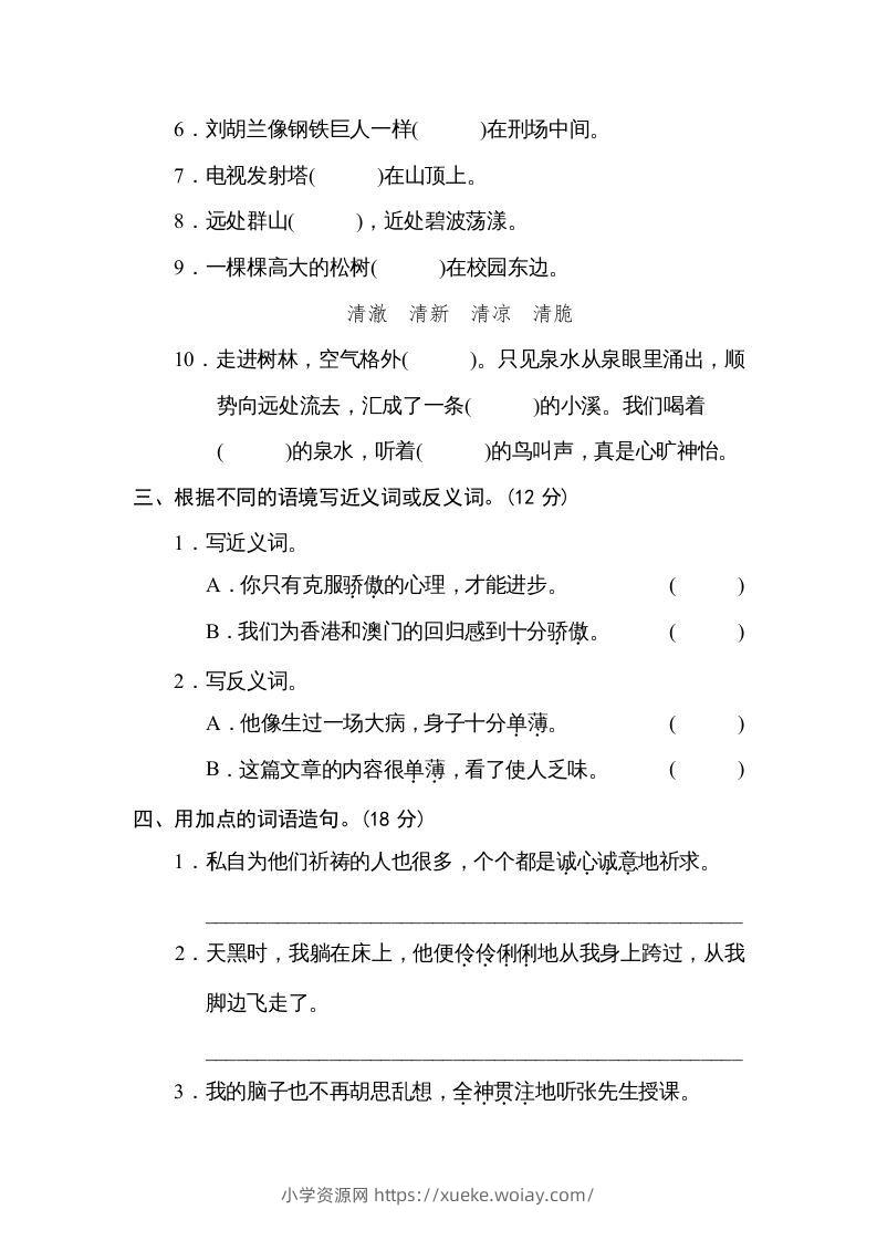 图片[2]-六年级语文下册词语运用（部编版）-六八学科资料网