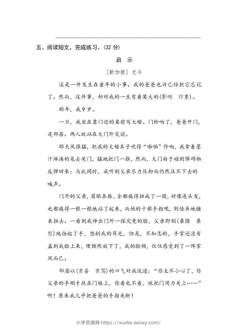 图片[3]-六年级语文下册词语运用（部编版）-六八学科资料网