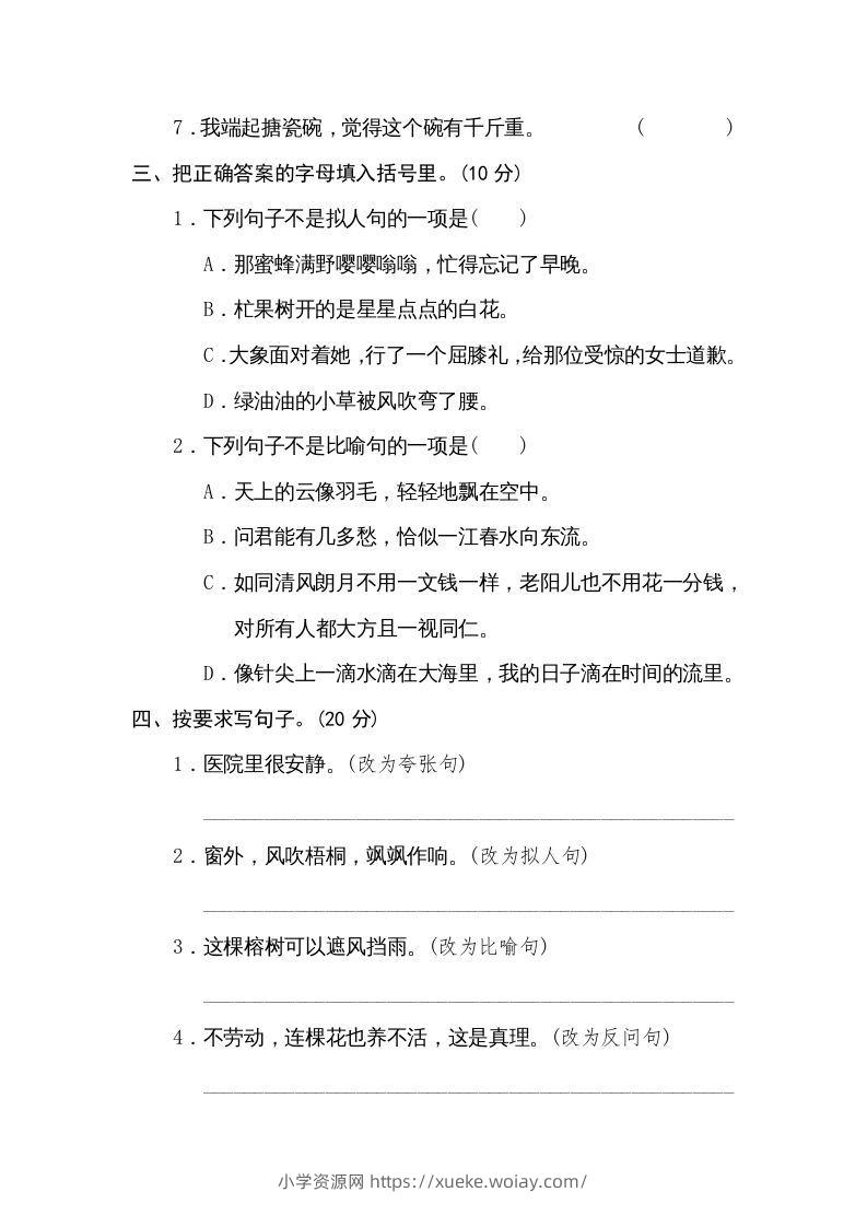 图片[2]-六年级语文下册修辞手法（部编版）-六八学科资料网