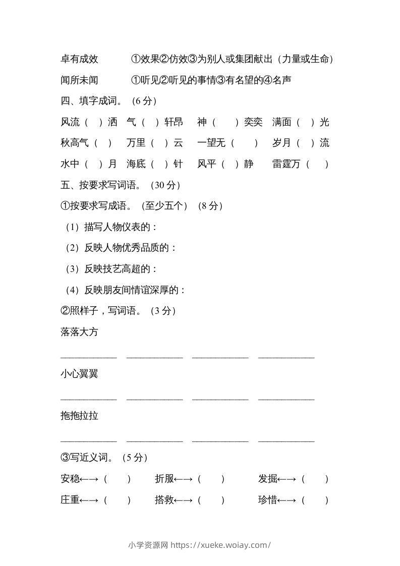 图片[3]-六年级语文下册字词专项（部编版）-六八学科资料网