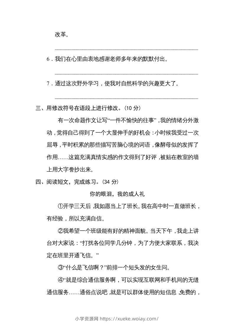 图片[2]-六年级语文下册修改病句（部编版）-六八学科资料网