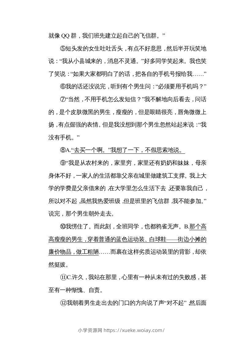 图片[3]-六年级语文下册修改病句（部编版）-六八学科资料网