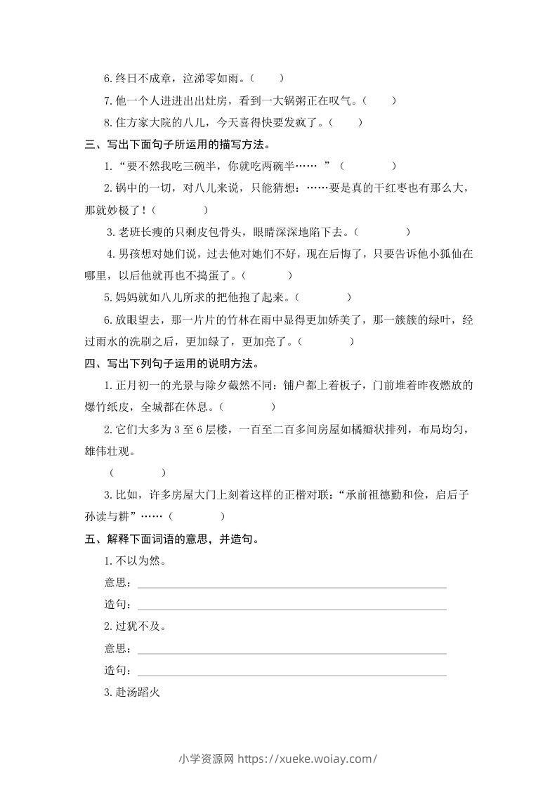 图片[2]-六年级语文下册期末句子专项测试卷（一）（含答案）（部编版）-六八学科资料网