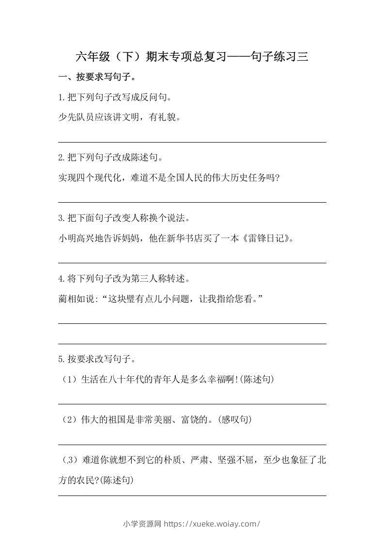 六年级语文下册期末句子专项训练（三）（含答案）（部编版）-六八学科资料网