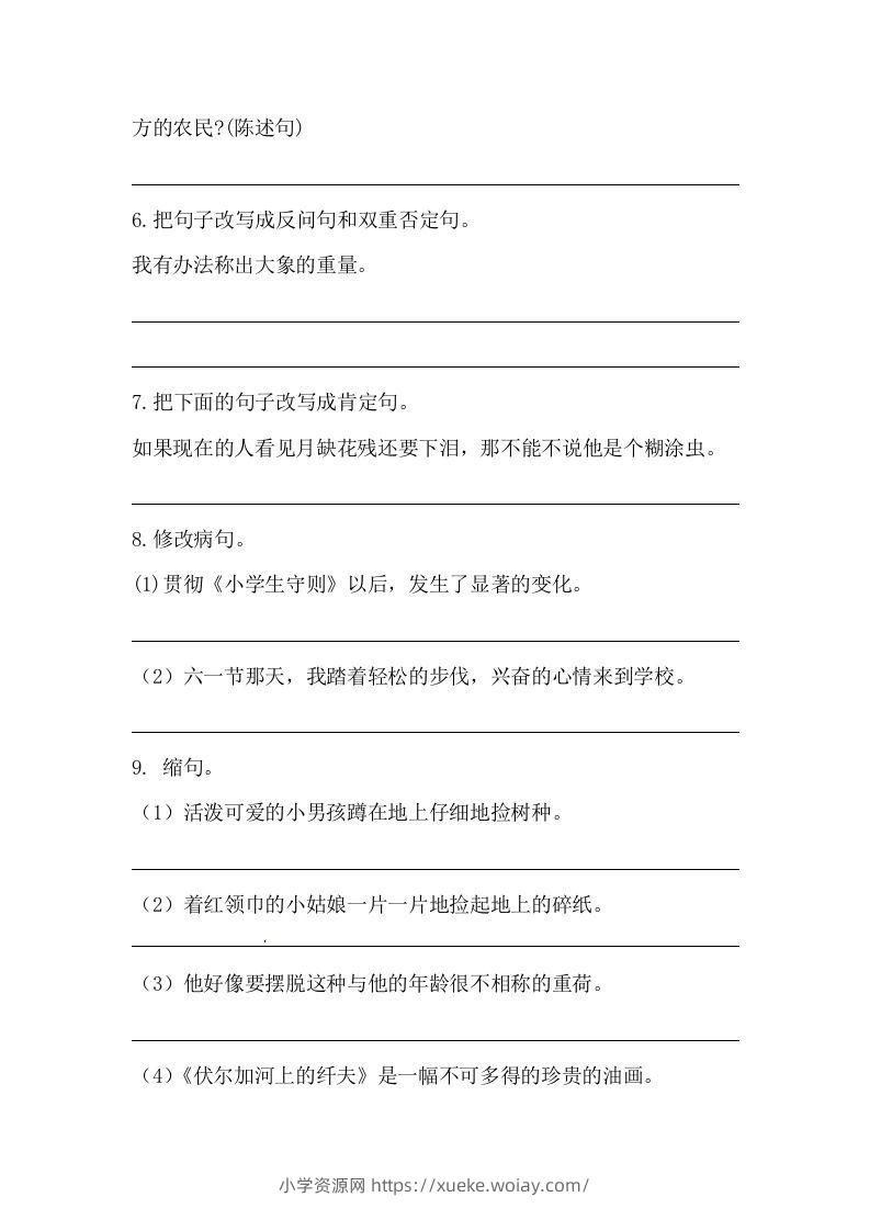 图片[2]-六年级语文下册期末句子专项训练（一）（含答案）（部编版）-六八学科资料网