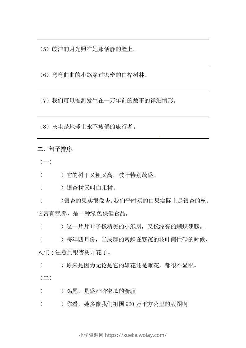 图片[3]-六年级语文下册期末句子专项训练（一）（含答案）（部编版）-六八学科资料网