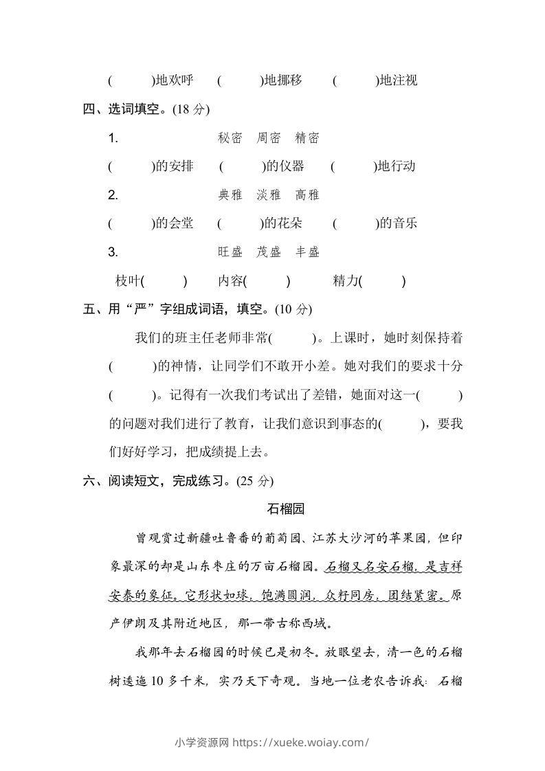 图片[2]-六年级语文下册构词练习（部编版）-六八学科资料网