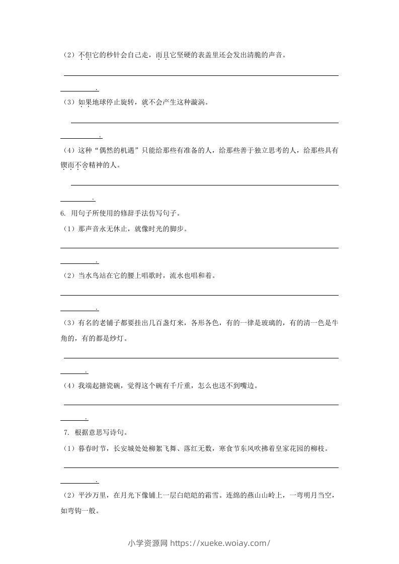 图片[3]-六年级语文下册句子专项（部编版）-六八学科资料网