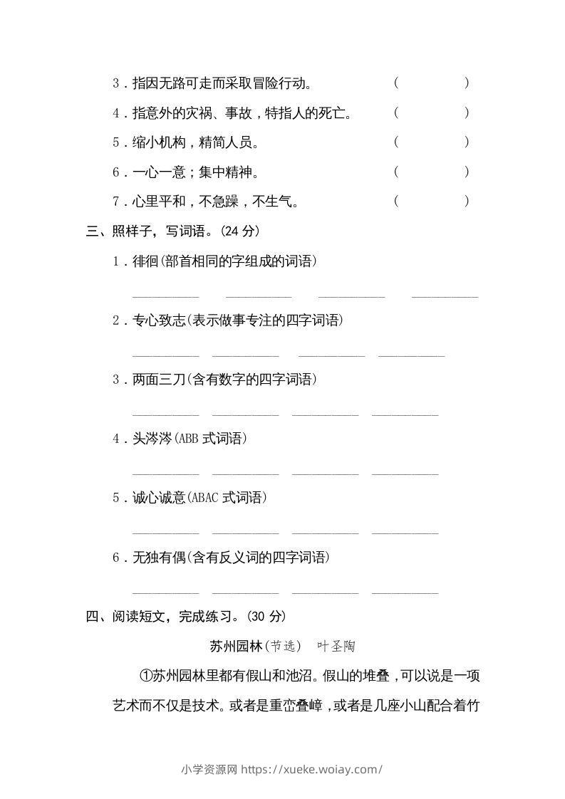 图片[2]-六年级语文下册新词积累（部编版）-六八学科资料网
