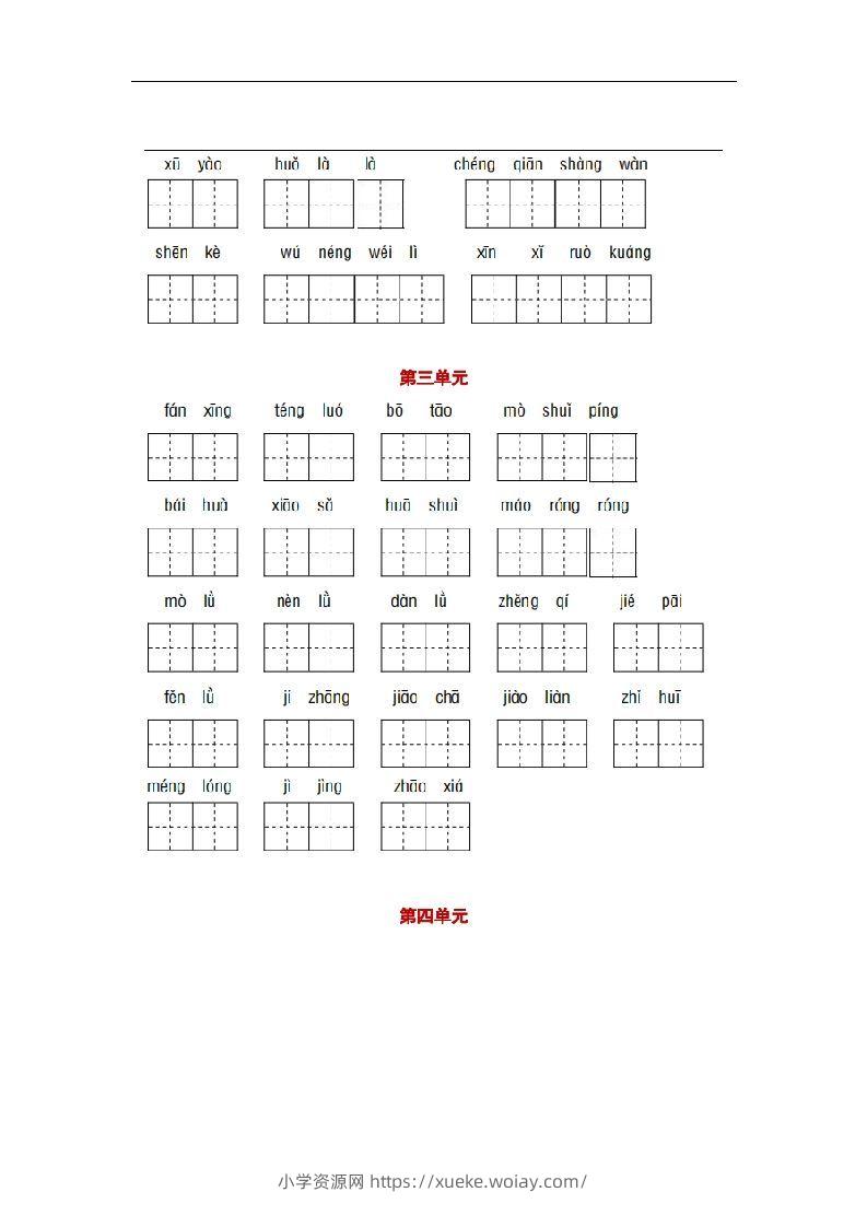 图片[3]-部编版四年级语文下册1-8单元词语、课文默写练习卷-六八学科资料网