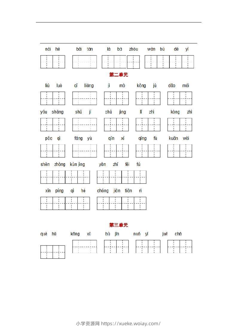 图片[2]-部编版六年级语文下册1-6单元词语、课文默写练习卷-六八学科资料网
