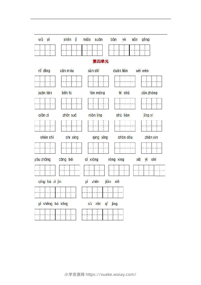 图片[2]-部编版五年级语文下册1-8单元词语、课文默写练习卷-六八学科资料网