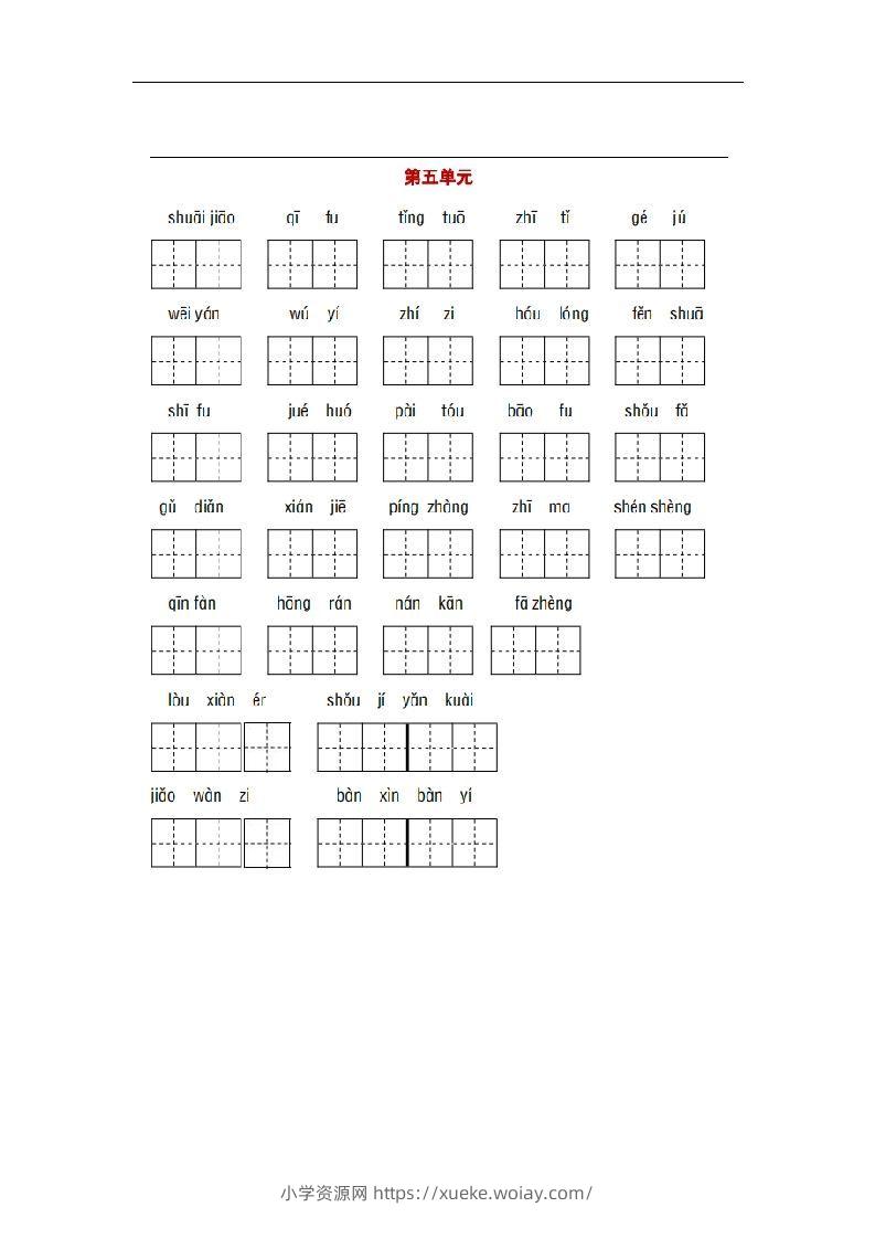 图片[3]-部编版五年级语文下册1-8单元词语、课文默写练习卷-六八学科资料网