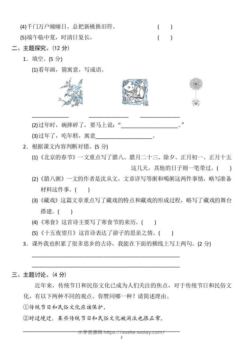 图片[2]-六年级语文下册第一单元检测卷3套+答案-六八学科资料网