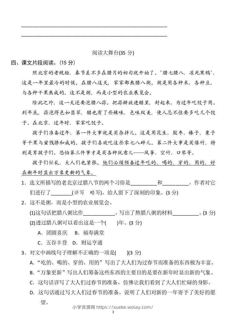 图片[3]-六年级语文下册第一单元检测卷3套+答案-六八学科资料网