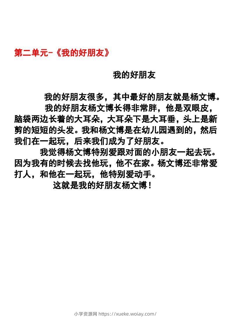 图片[2]-二年级语文下册1-8单元作文范文-六八学科资料网