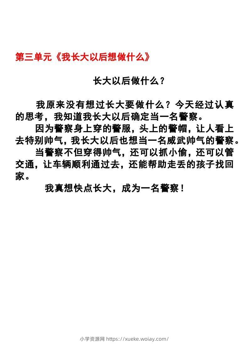 图片[3]-二年级语文下册1-8单元作文范文-六八学科资料网