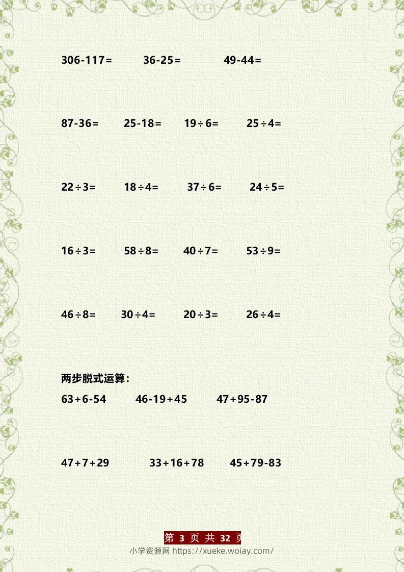 图片[3]-二年级数学下册分类复习题整理大全（计算+填空+判断+选择+列式题+解决问题+应用题）-六八学科资料网