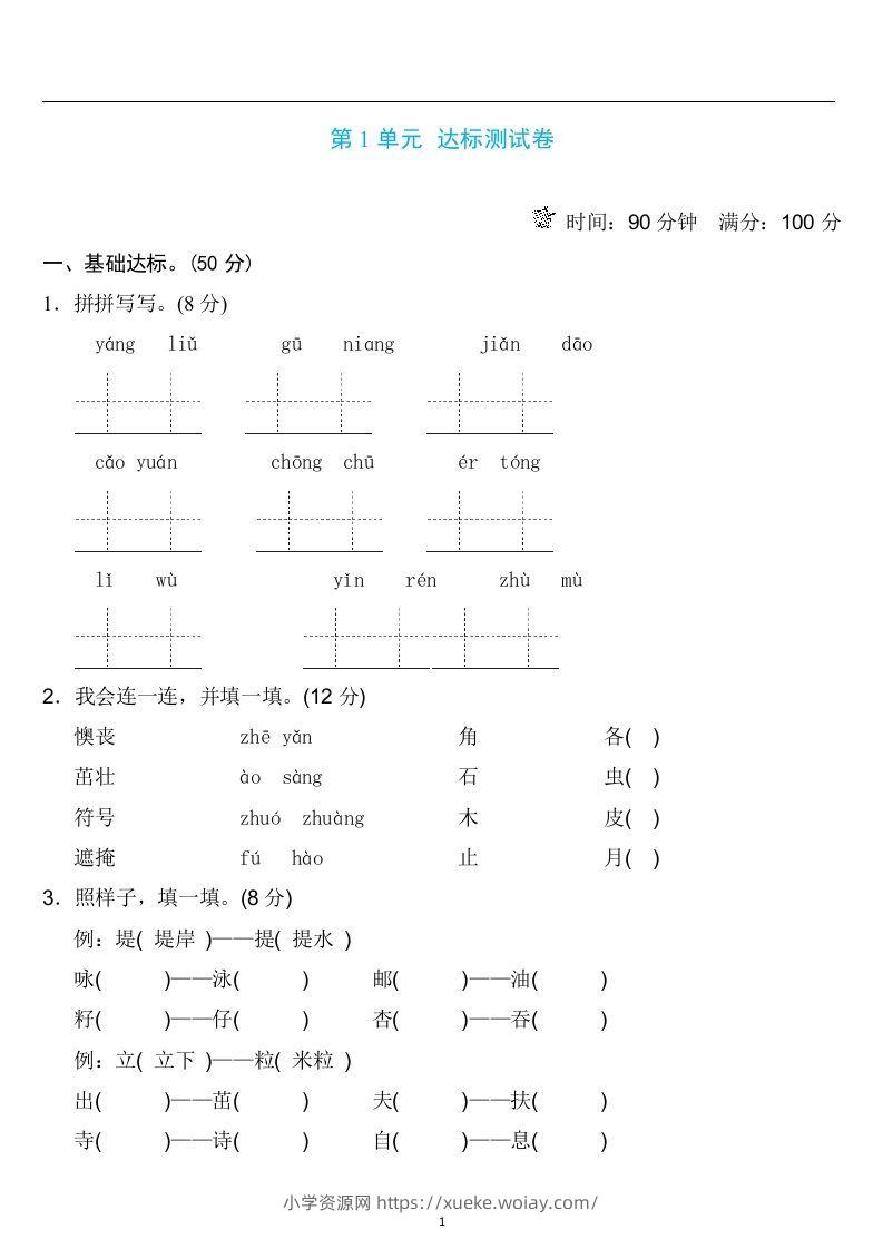 二年级语文下册第一单元检测卷4套+答案-六八学科资料网