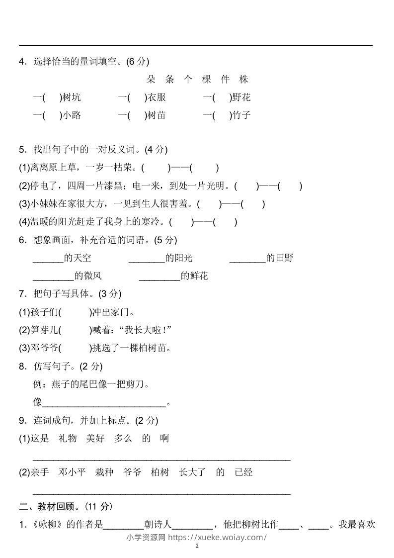 图片[2]-二年级语文下册第一单元检测卷4套+答案-六八学科资料网