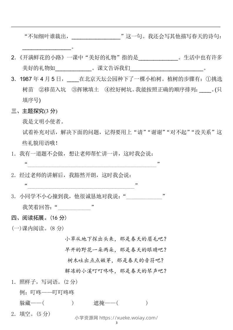 图片[3]-二年级语文下册第一单元检测卷4套+答案-六八学科资料网