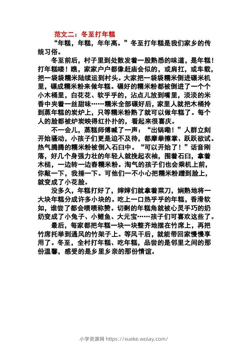 图片[2]-六年级语文下册1-8单元作文范文-六八学科资料网