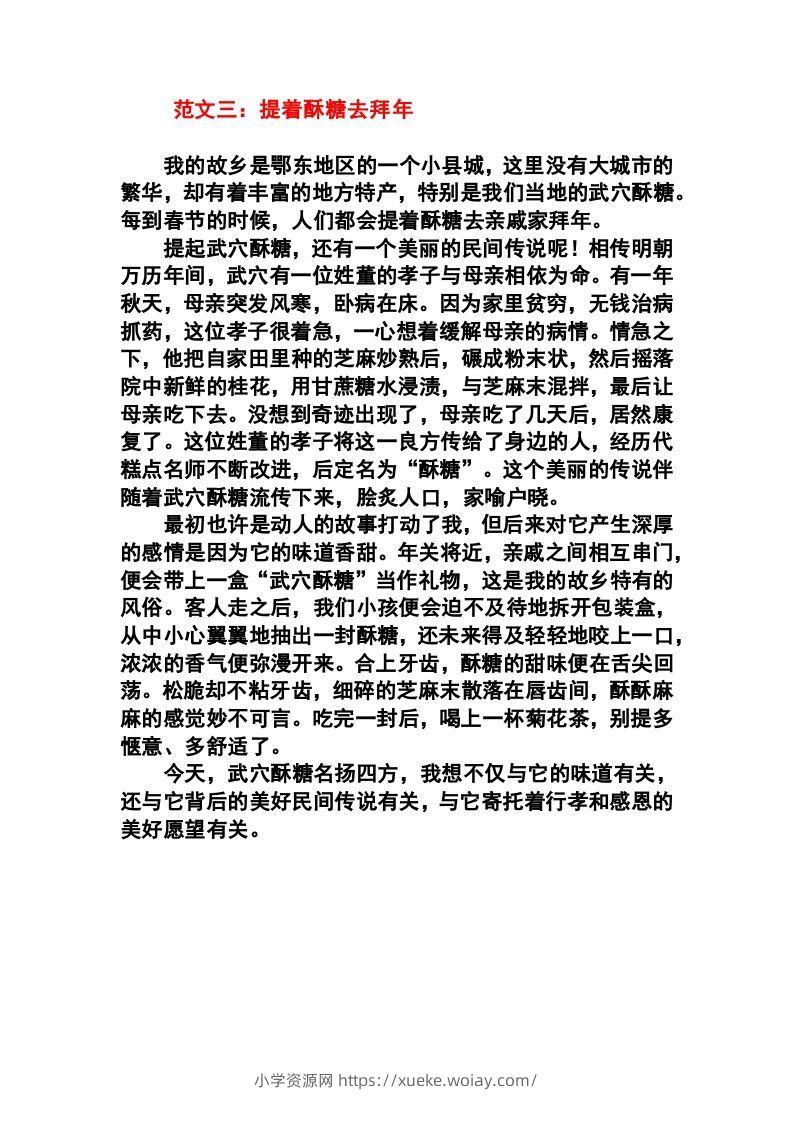 图片[3]-六年级语文下册1-8单元作文范文-六八学科资料网